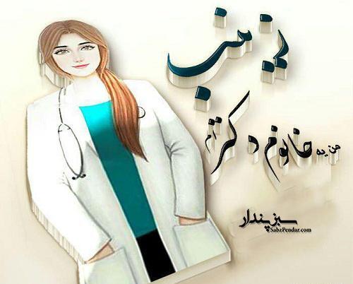 عکس نوشته زینب محمد