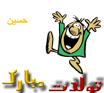 عکس نوشته ابوالفضل جونم تولدت مبارک