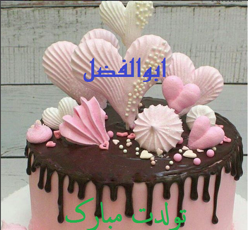عکس نوشته ابوالفضل جونم تولدت مبارک