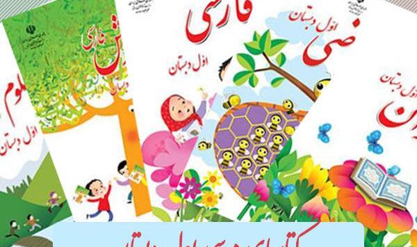 عکس کتاب درسی