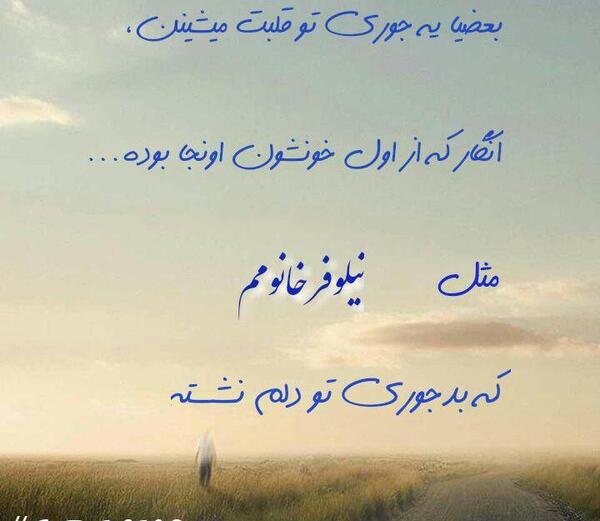 عکس نوشته عاشقتم نیلوفر