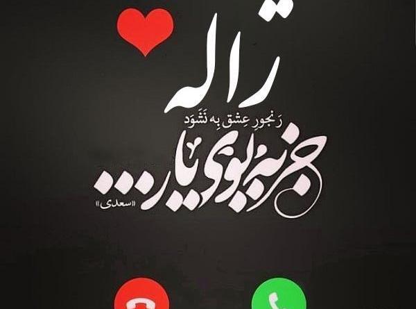 عکس نوشته تولد ژاله