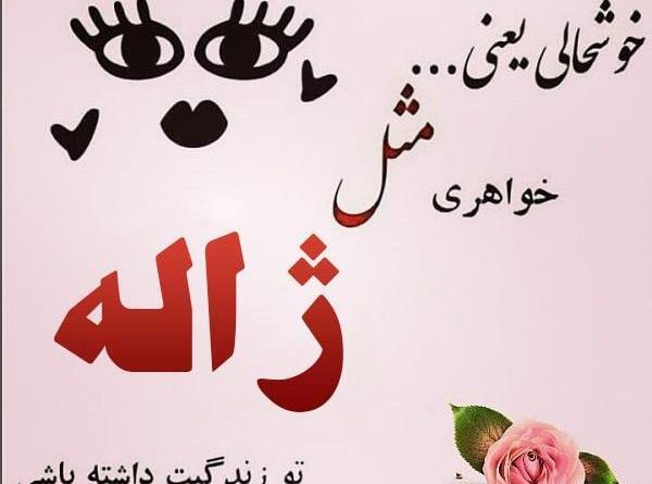 عکس نوشته تولد ژاله
