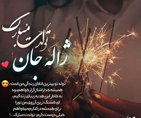 عکس نوشته تولد ژاله