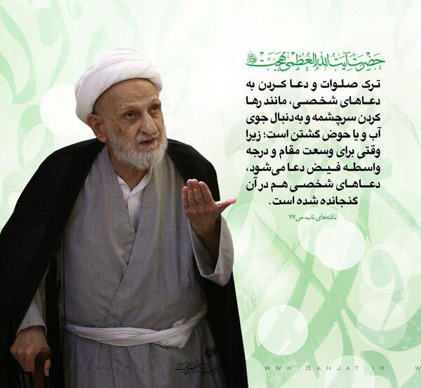 عکس آیت الله بهجت