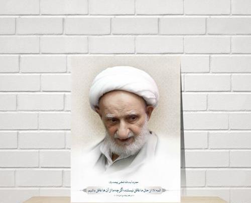 عکس آیت الله بهجت