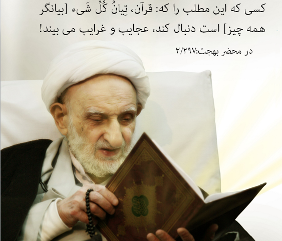 عکس آیت الله بهجت