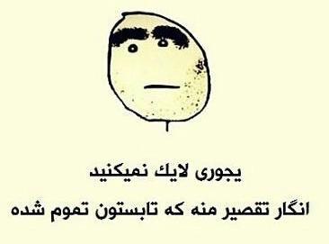 عکس نوشته چرا لایک نمیکنید