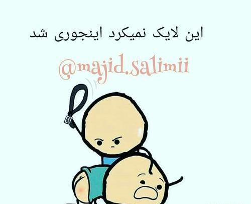 عکس نوشته چرا لایک نمیکنید