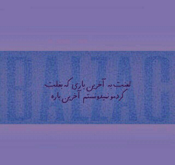 عکس نوشته خاطرات ابی
