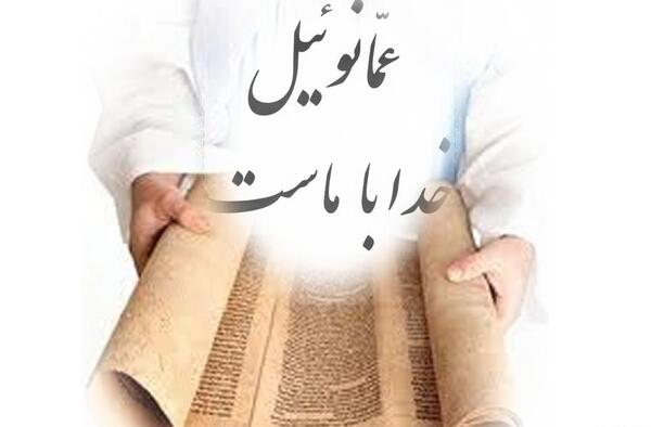 عکس کتاب انجیل عیسی مسیح