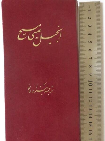 عکس کتاب انجیل عیسی مسیح