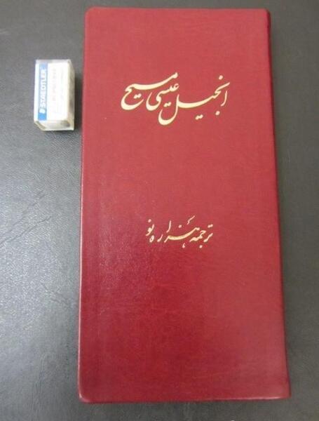 عکس کتاب انجیل عیسی مسیح