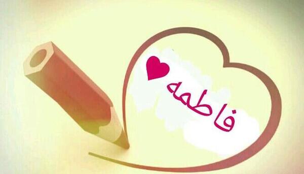 عکس فاطمه یاس