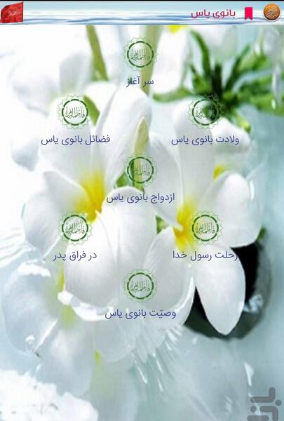 عکس فاطمه یاس