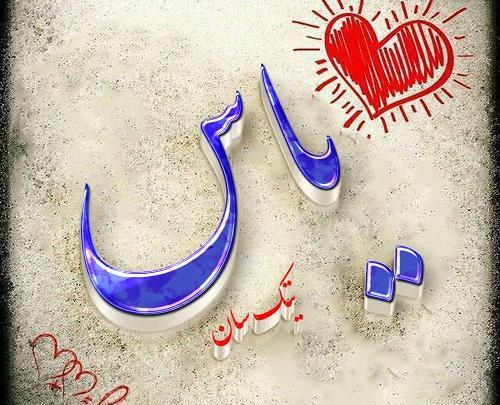 عکس فاطمه یاس