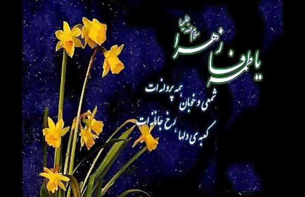 عکس فاطمه یاس