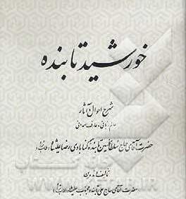 عکس خورشید تابنده
