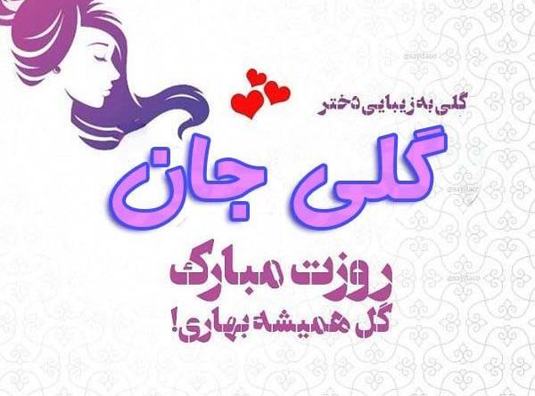 عکس نوشته مامان گلی تولدت مبارک