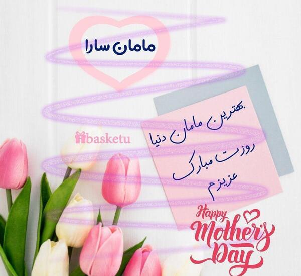 عکس نوشته مامان گلی تولدت مبارک