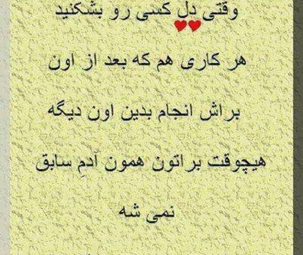 عکس نوشته قلبی که بشکنه