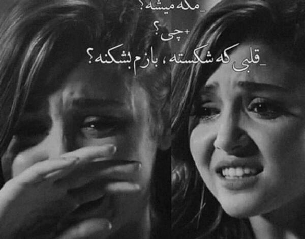 عکس نوشته قلبی که بشکنه