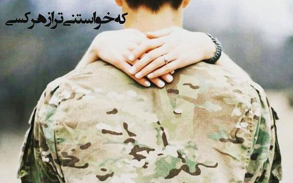 عکس عاشقانه دونفره نظامی