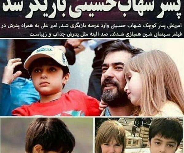 عکس امیرعلی پسر شهاب حسینی