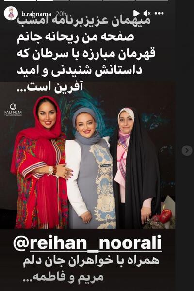 عکس بهاره رهنما با چادر