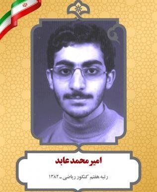 عکس امیر محمد علامه