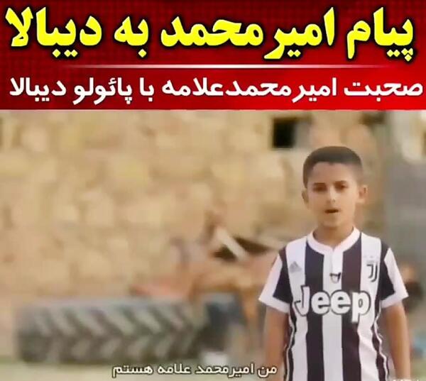 عکس امیر محمد علامه
