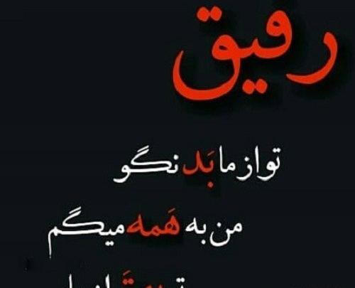 عکس های غمگین درباره ی رفیق