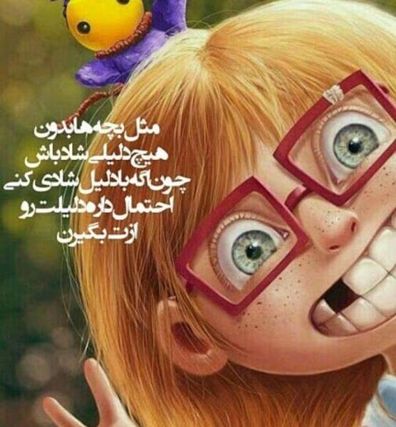 عکس نوشته شاد کارتونی