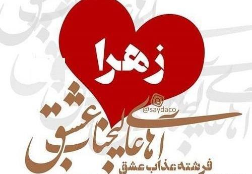 عکس نوشته سعید عشق منه