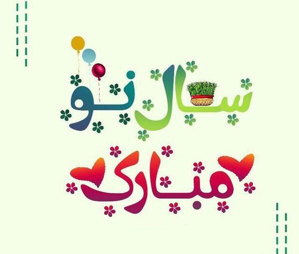 عکس نوشته سال تبریک سال نو