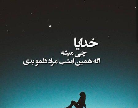 عکس نوشته خدا تنهام