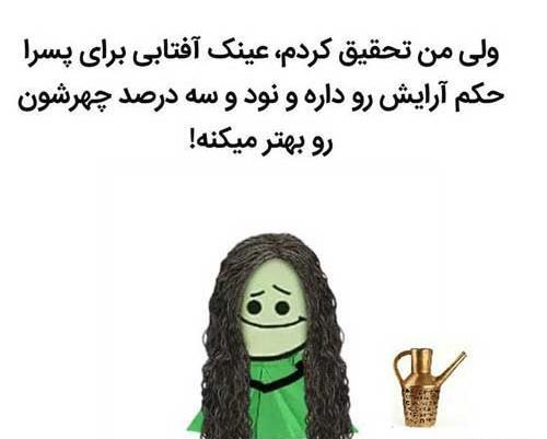عکس استوری ضد پسر