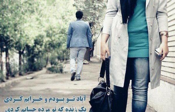 عکس دونفره غمگین جدایی