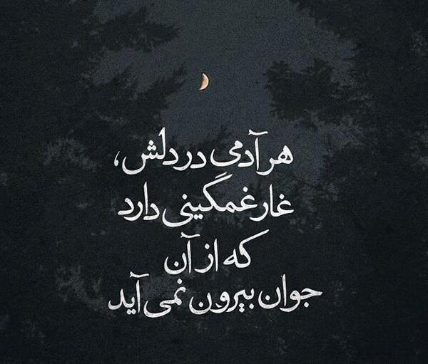 عکس شب و تنهایی