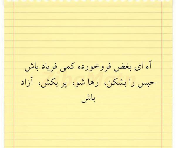 عکس نوشته آزاد باش