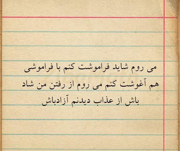 عکس نوشته آزاد باش