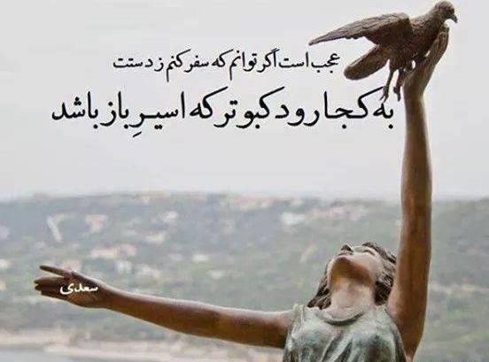 عکس نوشته آزاد باش