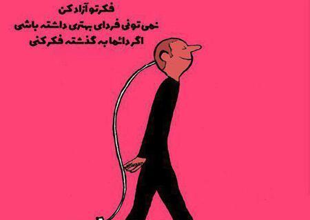 عکس نوشته آزاد باش