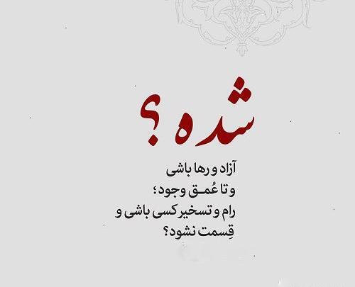 عکس نوشته آزاد باش