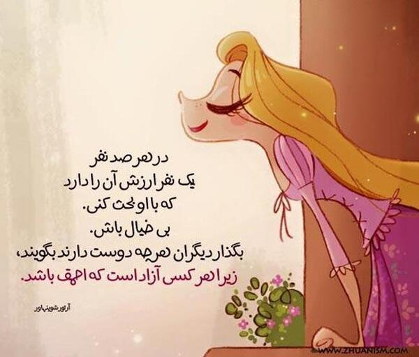عکس نوشته آزاد باش