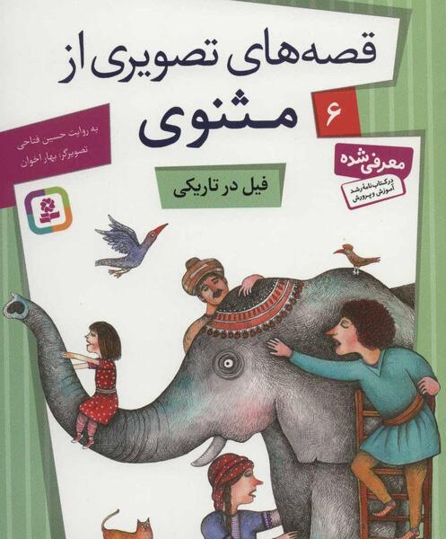 عکس فیل در تاریکی