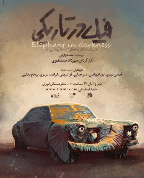 عکس فیل در تاریکی