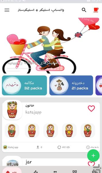 عکس استیکر ساز واتساپ