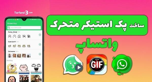 عکس استیکر ساز واتساپ