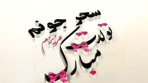 عکس نوشته سحر علی